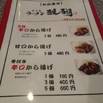 総本家 ラーメン 醍醐 - 