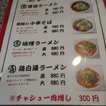 総本家 ラーメン 醍醐 - 