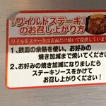 いきなりステーキ - (その他)ワイルドステーキのお召し上がり方