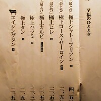 飛騨牛一頭家 馬喰一代 岐阜神田 - 