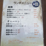 川菜館 - メニュー
