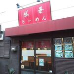 Seika Ramen - 