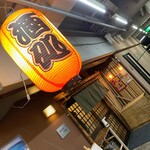 遊酒食堂 宇都宮 - 店舗外観