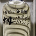 焼肉赤身にくがとう33895 - 