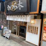 麺 かつら木 - 入口