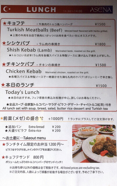 浦和 の トルコで 初キョフテ By Sorriso トルコ料理 アセナ 浦和 トルコ料理 食べログ