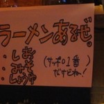 グランボス - ラーメンあるぜ。（サッポロ１番だけどね）　このセンスがマスターらしい