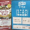 十祇家 - その他写真:GOTOキャンペーンか