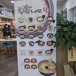 Sanuki Udon No Eki Ayagawa - 