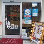 Kakigoya Toyomarusuisan - かき小屋 豊丸水産 広島新幹線口店 お店正面(2020.12.17)