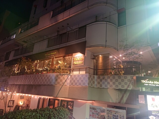 サンクスネイチャー 恵比寿店 Thanksnature 代官山 イタリアン ネット予約可 食べログ サンクスネイチャー 恵比寿店 Thanksnature 代官山 イタリアン ネット予約可 食べログ