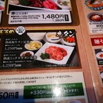 焼肉 徳寿 - メニュー