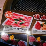 焼肉 徳寿 - メニュー