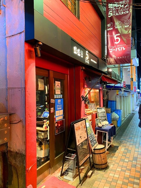 Meet Meats 5バル 中野店 ミート ミーツ ゴーバル 旧店名 スパイシーカフェ カマル 中野 居酒屋 ネット予約可 食べログ Meet Meats 5バル 中野店 ミート ミーツ ゴーバル 旧店名 スパイシーカフェ カマル 中野 居酒屋 ネット予約可 食べログ
