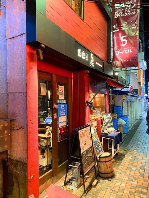 Meet Meats 5バル 中野店 ミート ミーツ ゴーバル 旧店名 スパイシーカフェ カマル 中野 居酒屋 食べログ