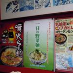 めん八珍 - 興味そそられる噴火ラーメン