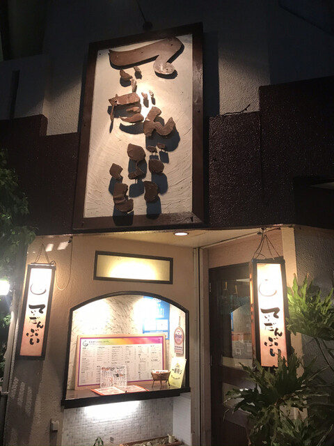 居酒屋 てぃーだんぶい 那覇国際通り店 美栄橋 居酒屋 ネット予約可 食べログ 居酒屋 てぃーだんぶい 那覇国際通り店 美栄橋 居酒屋 ネット予約可 食べログ