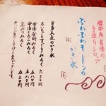 腰掛庵 - かき氷メニュー（１２年８月）