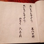 腰掛庵 - かき氷メニュー（１２年８月）