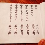 腰掛庵 - かき氷メニュー（１２年８月）