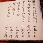 腰掛庵 - メニュー（１２年８月）