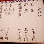 腰掛庵 - メニュー（１２年８月）