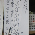 中華ソバ みなみ - 