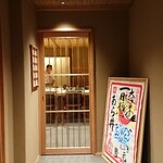 味あら井 - 右側がカウンター席だったのですが、左側に変わっていました