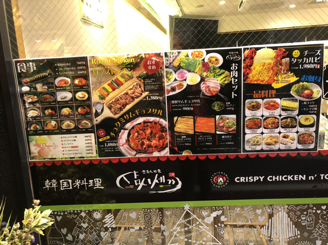 韓国料理 さむしせき 東長崎店 東長崎 韓国料理 ネット予約可 食べログ