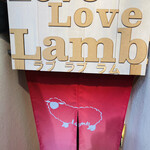 ジンギスカン専門店 Love Love Lamb - 