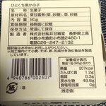 桜井甘精堂  本店 - 