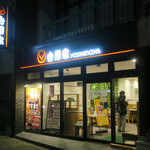 Yoshinoya - 