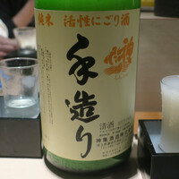 焼鳥 おみ乃 - 神亀酒造が醸す「神亀（しんかめ）」純米活性にごり酒　30BY