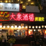 대중주바 민슈토우 시 에키마에 시부