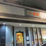 香林 - 訪問時間