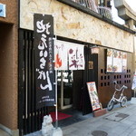 Yakimonya Saizu - 地元いちばん　なお店です。
