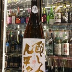 南部ビストロ うんめのす - 醸し人九平次　うすにごり