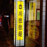 祥龍房 府中店 - 