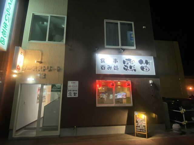 霧笛（キリブエ） - 釧路（居酒屋）の写真