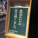 カネキッチン ヌードル - 