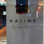 ハジメ - 