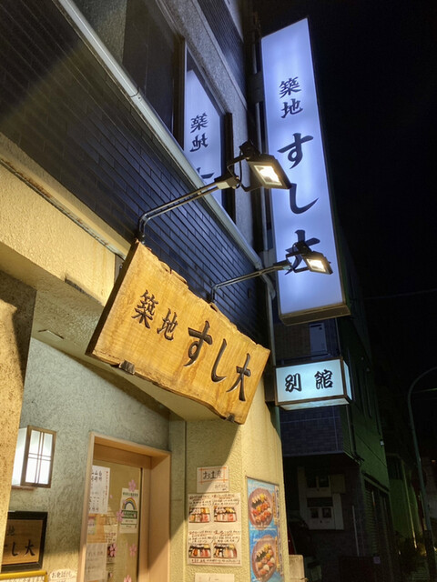 築地すし大 別館 すしだい 築地 寿司 食べログ 築地すし大 別館 すしだい 築地 寿司 食べログ