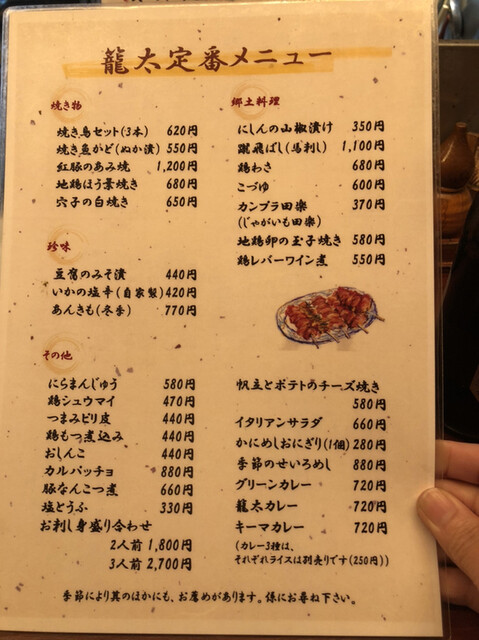 メニュー写真 籠太 かごた 七日町 居酒屋 食べログ