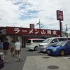 ラーメン山岡家 千葉花見川区店