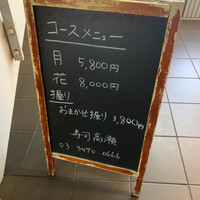 寿司 高瀬 - 