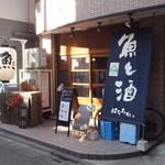 Sakana To Sake Hanatare - 