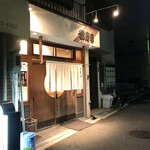 松寿司 - 来ました！