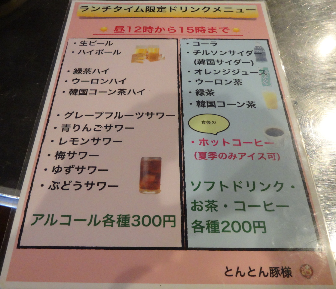 メニュー写真 : とんとん豚様 - 大船/韓国料理 | 食べログ