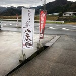 しゃんらん出石 - 