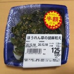 ダイレックス - ほうれん草の胡麻和え(税込)135円→67円　(2020.12.18)
